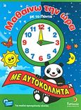 Μαθαίνω την ώρα με το Πάντα, Με αυτοκόλλητα: Για παιδιά προσχολικής ηλικίας, , Fantasia, 2013
