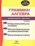 Θεωρία και προβλήματα στη γραμμική άλγεβρα, , Lipschutz, Seymour, Τζιόλα, 2013