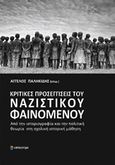 Κριτικές προσεγγίσεις του ναζιστικού φαινομένου, Από την ιστοριογραφία και την πολιτική θεωρία στη σχολική ιστορική μάθηση, Συλλογικό έργο, Επίκεντρο, 2013