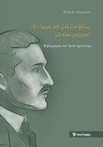 Η βιογραφία του Ίωνα Δραγούμη, "Δεν έκαμα στη ζωή ό,τι ήθελα, μα τόσο μπόρεσα!", Πικραμένου, Μίτση Σ., Πικραμένος Γιάννης, 2013