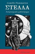 Στέλλα, Αστρομικόν μυθιστόρημα, Flammarion, Camille N., Φαρφουλάς, 2013