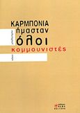 Καρμπόνια: Ήμασταν όλοι κομμουνιστές, , Balestrini, Nanni, , 2013