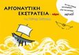 Αργοναυτική εκστρατεία σε κόμικ, , Κούγιαλη, Γιώτα, Πανεπιστημιακές Εκδόσεις Θεσσαλίας, 2013