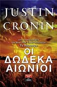 Οι δώδεκα αιώνιοι, , Cronin, Justin, Εκδοτικός Οίκος Α. Α. Λιβάνη, 2013