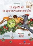 Το καρύδι και το χριστουγεννιάτικο κέικ, , Ιωαννίδης, Τάσος, Ελληνοεκδοτική, 2017