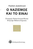 Ο ναζισμός και το είναι, , Jankelevitch, Vladimir, 1903-1985, Ελευθεριακή Κουλτούρα, 2013