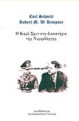 Ο Καρλ Σμιτ στο δικαστήριο της Νυρεμβέργης, , Schmitt, Carl, 1888-1985, Εκδόσεις Συγχρονικότητα, 2013