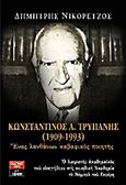 Κωνσταντίνος Α. Τρυπάνης (1909-1993), Ένας λανθάνων καβαφικός ποιητής, Νικορέτζος, Δημήτρης, Εκδοτικός Οίκος Α. Α. Λιβάνη, 2013