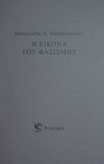 Η εικόνα του φασισμού, , Παπαδόπουλος, Παναγιώτης Σ., Principia, 2013