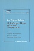 Ο Φρήντριχ Νίτσε μέσα από τα έργα του, , Andreas - Salome, Lou, 1861-1937, Εκδόσεις Παπαζήση, 2013