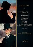 Ο Σέρλοκ Χολμς σώζων τον κ. Βενιζέλον, Από τα νεώτατα κατορθώματα του Σέρλοκ Χολμς, 1913, Ανώνυμος, Άγρα, 2013