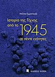 Ιστορία της Τέχνης από το 1945 σε πέντε ενότητες, , Εμμανουήλ, Μελίτα, Καπόν, 2013