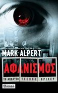 Αφανισμός, , Alpert, Mark, Τραυλός, 2013