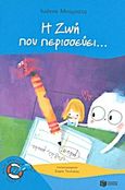 Η Ζωή που περισσεύει..., , Μπαμπέτα - Μπακιρτζή, Ιωάννα, Εκδόσεις Πατάκη, 2013