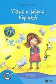 Όλες οι μέρες Κυριακή, , Πιπίνη, Αργυρώ, Εκδόσεις Πατάκη, 2013