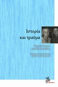 Ιστορία και τραύμα, , Gaudilliere, Jean-Max, Μέθεξις, 2013