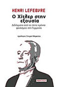 Ο Χίτλερ στην εξουσία, Διδάγματα από τα πέντε χρόνια φασισμού στη Γερμανία, Lefebvre, Henri, 1901-1991, Αφήγηση, 2013