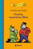 Ο καλός στρατιώτης Σβέικ, , Hašek, Jaroslav, Μίνωας, 2014