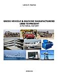 Greek Vehicle &amp; Machine Manufactures 1800 to Present, A Pictorial History, Σκαρτσής, Λάμπρος Σ., Bookstars - Γιωγγαράς, 2013