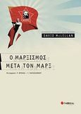 Μαρξισμός μετά τον Μαρξ, , McLellan, David, Σαββάλας, 2014