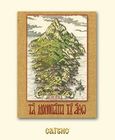Τα μονοπάτια του Άθω, , Κουτούδης, Γρηγόριος, Σαΐτης, 2014