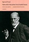 Πέρα από την αρχή της ευχαρίστησης, , Freud, Sigmund, 1856-1939, Πλέθρον, 2014