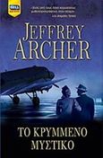 Το κρυμμένο μυστικό, , Archer, Jeffrey, 1940-, Bell / Χαρλένικ Ελλάς, 2014