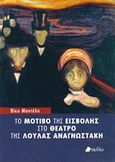 Το μοτίβο της εισβολής στο θέατρο της Λούλας Αναγνωστάκη, , Μαντέλη, Βίκυ, Πεδίο, 2014