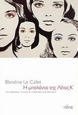 Η μπαλάντα της Λίλας Κ, , Le Callet, Blandine, Πόλις, 2014