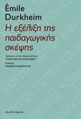 Η εξέλιξη της παιδαγωγικής σκέψης, , Durkheim, Emile, Αλεξάνδρεια, 2014