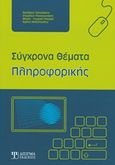 Σύγχρονα θέματα πληροφορικής, , Συλλογικό έργο, Δίσιγμα, 2014