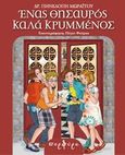 Ένας θησαυρός καλά κρυμμένος, Μαθαίνω τα μέρη του χριστιανικού ναού, Μωραΐτου, Πηνελόπη, Πορφύρα Εκδόσεις, 2014