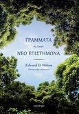 Γράμματα σε έναν νέο επιστήμονα, , Wilson, Edward - Osborne, Κάτοπτρο, 2014