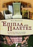 Έπιπλα από παλέτες, Ένας πρακτικός οδηγός για να φτιάξετε βήμα προς βήμα τα δικά σας έπιπλα, Μπατσιούδη, Μαρία, Εκδόσεις iWrite.gr, 2014