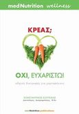 Κρέας; Όχι, ευχαριστώ!, Οδηγός διατροφής για χορτοφάγους, Κούτσικας, Κωνσταντίνος, διατροφολόγος, MedNutrition, 2013