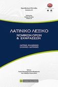 Λατινικό λεξικό νομικών όρων και εκφράσεων, Λατινο-ελληνικό, ελληνο-λατινικό, Κονταξής, Θρασύβουλος Θ., Νομική Βιβλιοθήκη, 2014