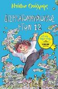 Δισεκατομμυριούχος ετών 12, , Walliams, David, Ψυχογιός, 2014