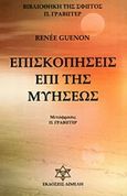 Επισκοπήσεις επί της μυήσεως, , Guenon, Rene, Διμελή, 2014