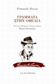 Γράμματα στην Οφέλια, , Pessoa, Fernando, 1888-1935, Gutenberg - Γιώργος &amp; Κώστας Δαρδανός, 2014