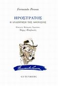 Ηρόστρατος, Η αναζήτηση της αθανασίας, Pessoa, Fernando, 1888-1935, Gutenberg - Γιώργος &amp; Κώστας Δαρδανός, 2014