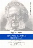 Ιωάννης Γαβριήλ Μπόρκμαν, Θεατρικό έργο σε τέσσερις πράξεις, Ibsen, Henrik, 1828-1906, Gutenberg - Γιώργος &amp; Κώστας Δαρδανός, 2014