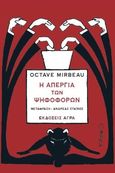 Η απεργία των ψηφοφόρων, , Mirbeau, Octave, 1848-1917, Άγρα, 2014