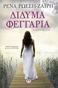 Δίδυμα φεγγάρια, , Ρώσση - Ζαΐρη, Ρένα, Ψυχογιός, 2014