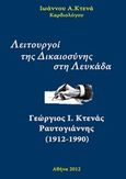 Λειτπυργοί της δικαιοσύνης στη Λευκάδα, , Κτενάς, Ιωάννης, Όστρια Βιβλίο, 2013