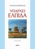 Υπάρχει ελπίδα, , Ζαχαρόπουλος, Αργύρης, Εντός, 2014
