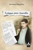 Γράμμα στον Λεωνίδα, , Μαργέλης, Διονύσης, Αγγελάκη Εκδόσεις, 2014