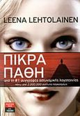 Πικρά πάθη, , Lehtolainen, Leena, Εκδοτικός Οίκος Α. Α. Λιβάνη, 2014