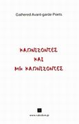 Καπνίζοντες και μη καπνίζοντες, , Gatherd Avant-garde Poets, Vakxikon.gr, 2014