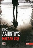 Μεγάλη ζωή, , Lapidus, Jens, Ψυχογιός, 2014
