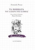 Τα ποιήματα του Άλβαρο ντε Κάμπος, , Pessoa, Fernando, 1888-1935, Gutenberg - Γιώργος &amp; Κώστας Δαρδανός, 2014